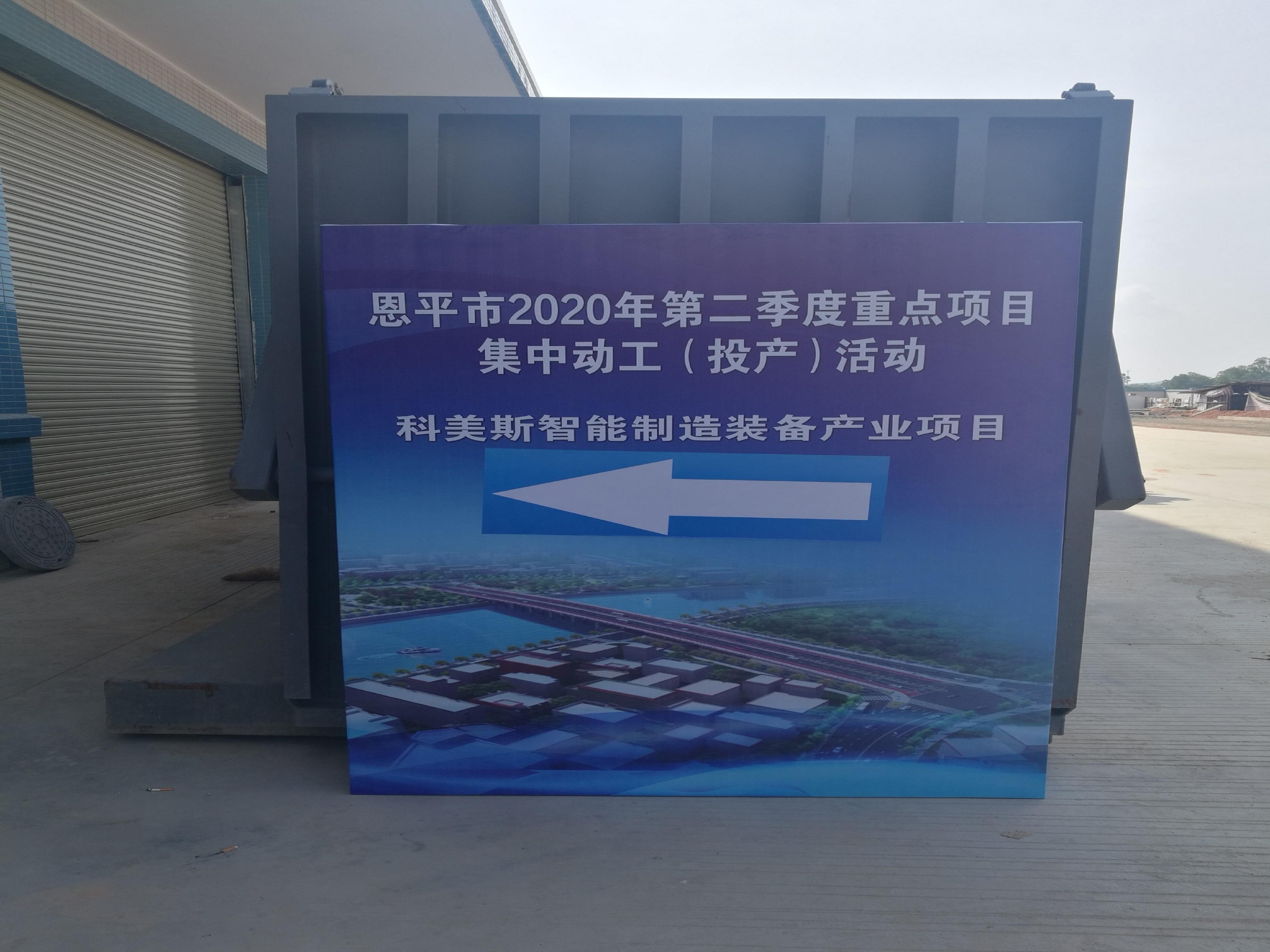 全新起航！智能制造項目投產(chǎn)儀式！