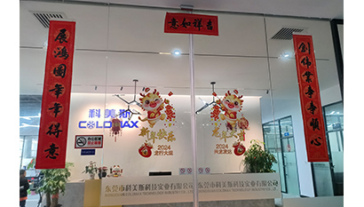 科美斯提前祝您：春節(jié)快樂(lè)，闔家歡樂(lè)